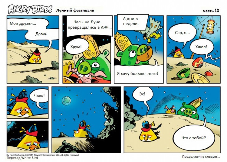 Комикс Angry Birds: Лунный фестиваль - Часть 10