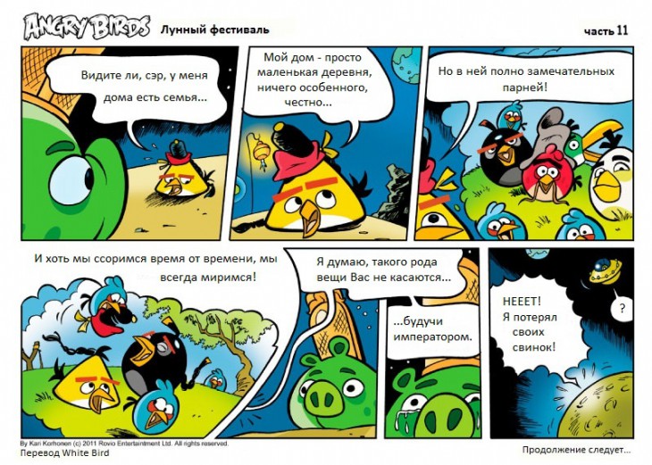 Комикс Angry Birds: Лунный фестиваль - Часть 11