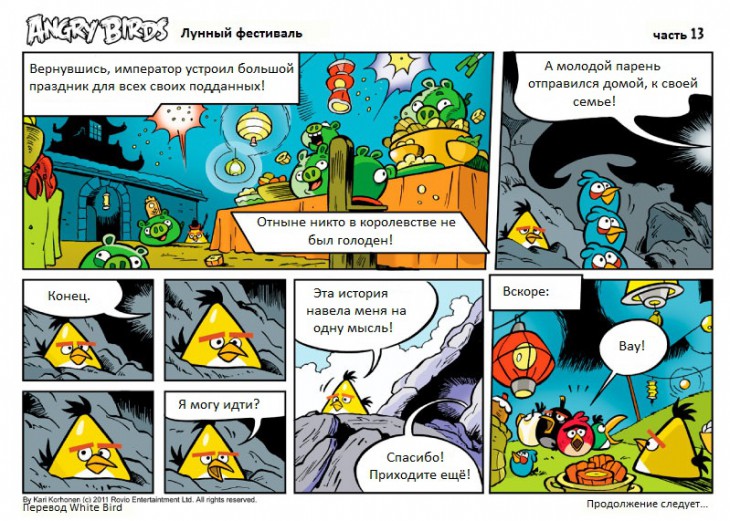 Комикс Angry Birds: Лунный фестиваль - Часть 13
