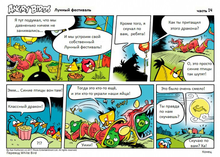 Комикс Angry Birds: Лунный фестиваль - Часть 14