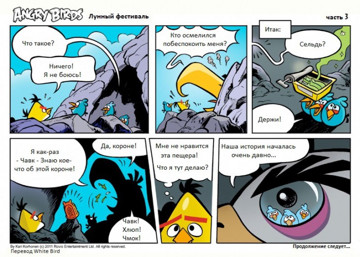 Комикс Angry Birds: Лунный фестиваль - Часть 3
