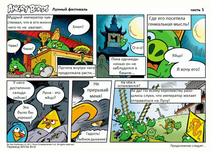 Комикс Angry Birds: Лунный фестиваль - Часть 5