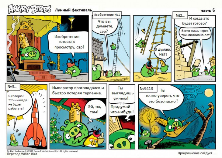 Комикс Angry Birds: Лунный фестиваль - Часть 6