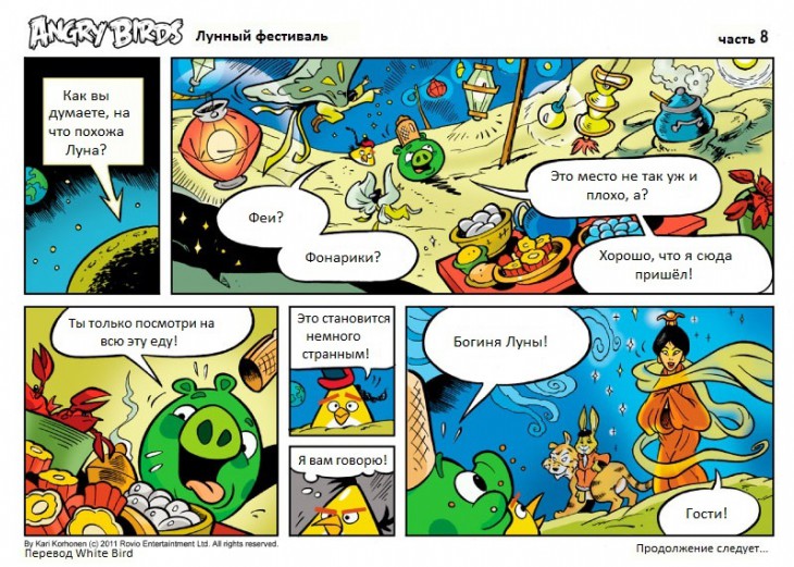 Комикс Angry Birds: Лунный фестиваль - Часть 8