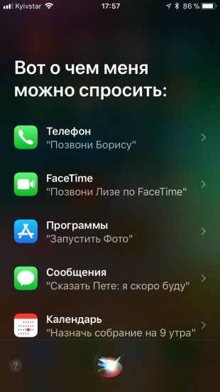 нововведения iOS 11: Siri 2