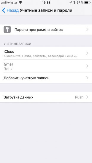 нововведения iOS 11: настройки 2
