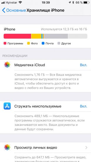 нововведения iOS 11: настройки