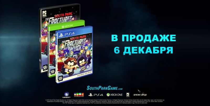 South park the fractured but whole выход