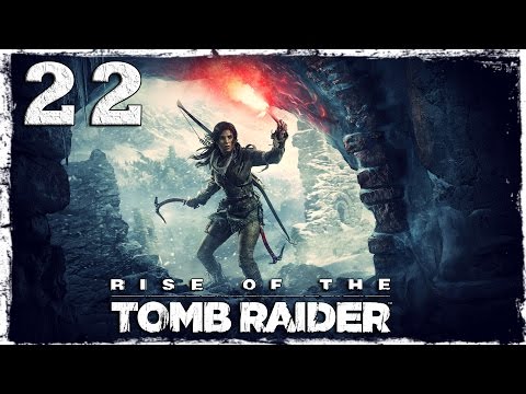 Смотреть прохождение игры [Xbox One] Rise of the Tomb Raider. #22: Слишком много экшена!