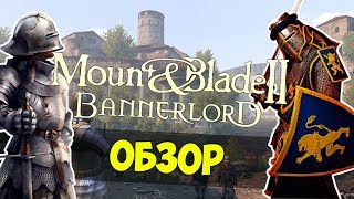 Mount & Blade 2: Bannerlord — Обзор, новости, осады, сражения, фракции и квесты