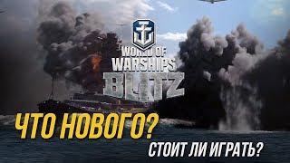 Обзор World of Warships Blitz! Стоит ли играть?