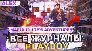 Mafia 2 Joe`s Adventures-Все Журналы Playboy