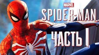 Прохождение Spider-Man PS4 [2018] — Часть 1: НОВЫЙ ЧЕЛОВЕК-ПАУК!
