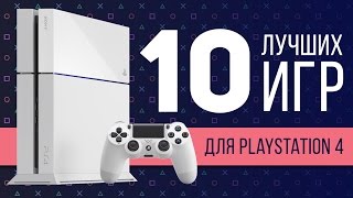 10 лучших игр для PlayStation 4 (PS4)