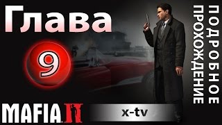 ◎ Прохождение Mafia 2 - глава 9 - Бальзам и бизнес (скотобойня) + журналы Playboy