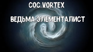 CoC Vortex Ведьма [Path Of Exile] ГАЙД