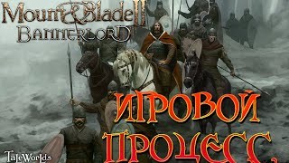 Mount & Blade II: Bannerlord - ОБЗОР ИГРОВОГО ПРОЦЕССА (перевод интервью PC Gamer Weekender)