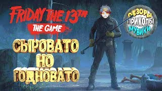 Обзор Friday the 13th The Game