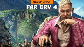 Far Cry 4 обзор Фар край 4