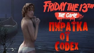 Friday the 13th: The Game Пиратка от CODEX