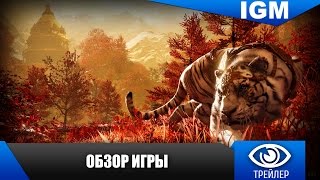 Far Cry 4 - Обзор игры