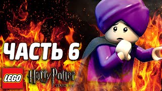 LEGO Harry Potter: Years 1-4 Прохождение - Часть 6 - ВОЛДЕМОРТ