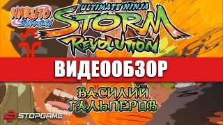 Обзор игры Naruto Shippuden: Ultimate Ninja Storm Revolution
