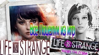 ВСе поцелуи из игры Life is Strange