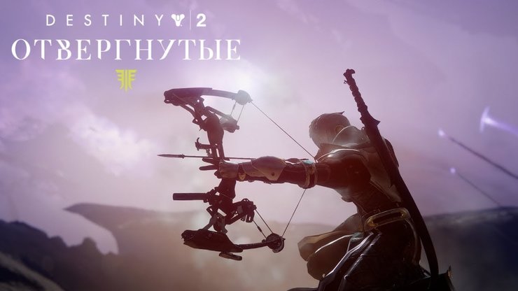 Destiny 2 дата релиза