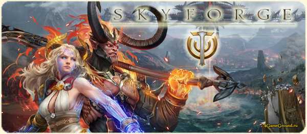 Skyforge игра